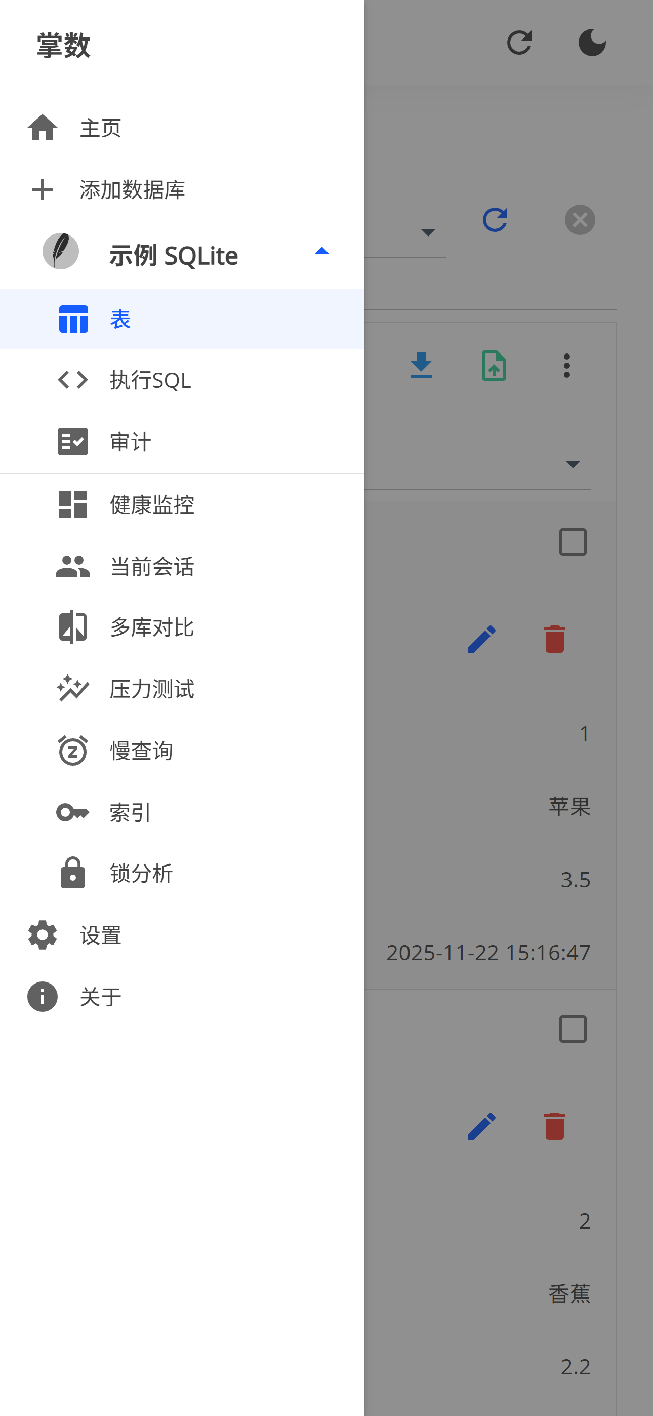 应用截图4 - 分析与诊断